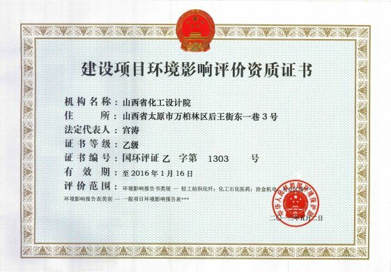 环评资质证书