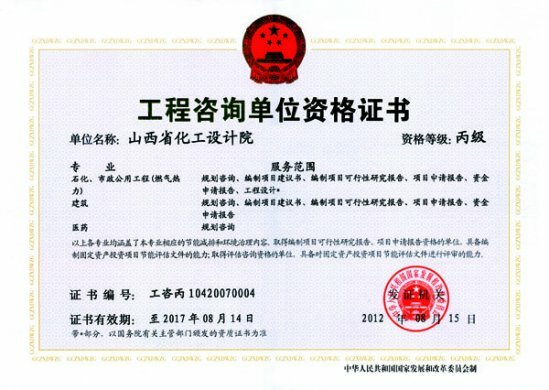 Consulting and design qualification certificate