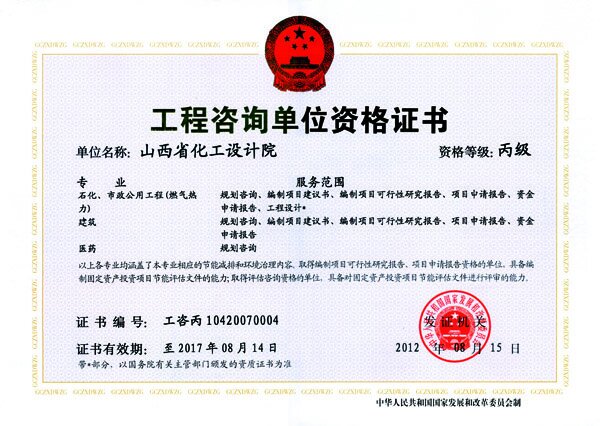 咨询设计资格证书