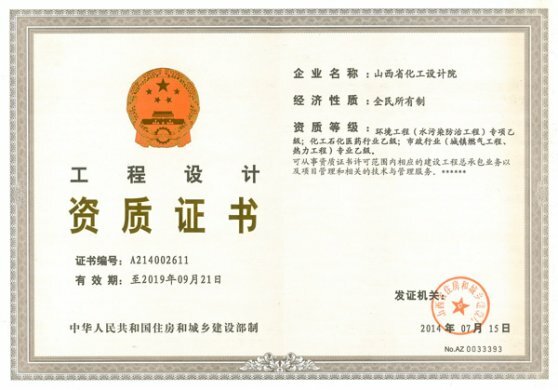 Engineering design grade B certificate