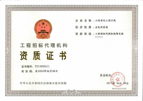工程招标代理资质