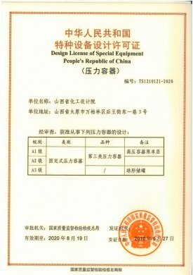 压力容器证书